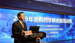 我院圆满举办南宁市2019年医院药学新进展培训班