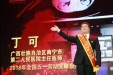 我院放射科丁可荣获“中国好医生”殊荣