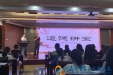 以梦为马 不负韶华——我院成功举办2019年新职工道德讲堂
