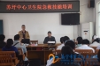 我院赴苏圩中心卫生院开展急救技能培训