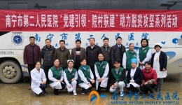 党建引领，院村联建，助力脱贫攻坚