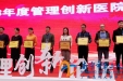 我院再获国家管理创新殊荣