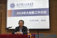 我院召开2018年大后勤工作总结暨2019年大后勤工作强力纠错动员大会