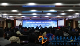 我院成功举办磁共振影像检查新技术及临床应用学习班