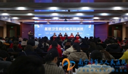 我院成功举办2018年南宁市基层卫生岗位练兵培训班