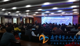 南宁市生殖健康与不孕症专科联盟成立大会在我院成功举办