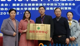 我院成为国家“高级卒中中心”建设单位