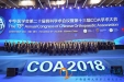我院关节外科在中华医学会第二十届骨科学术会议暨第十三届COA国际学术大会上展风采