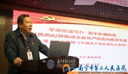 我院组织开展学习贯彻《中国共产党纪律处分条例》“两学一做”专题党课活动