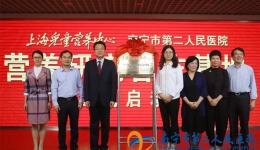 我院与上海儿童营养中心建立营养研究合作基地