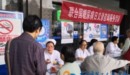 联合国糖尿病日，携手家庭共享健康