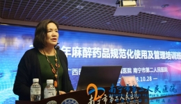我院举办2018年麻醉药品规范化使用及管理培训班