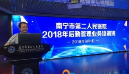 我院成功举办2018年后勤管理业务培训班