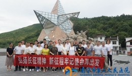 弘扬长征精神，新征程不忘初心再出发