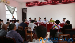 我院领导到大龙村参加精准帮扶“三方”见面活动