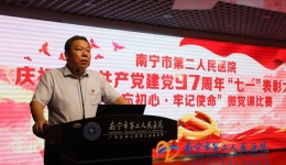 我院举行纪念建党97周年“七一”表彰大会暨“不忘初心·牢记使命”主题微党课比赛