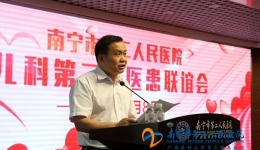 我院儿科圆满举办第二届医患联谊会