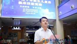 我院圆满完成“自由呼吸 生命之源” 新生儿复苏临床技能竞赛协办任务