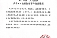 关于6.6故意伤害事件情况通报