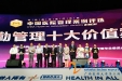 我院安保管理案例在中国医院管理案例评选中斩获多个奖项