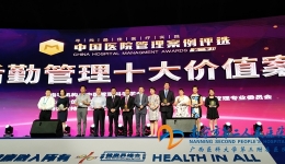 我院安保管理案例在中国医院管理案例评选中斩获多个奖项