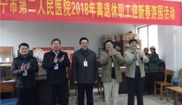 我院举办离退休职工迎新春游园活动