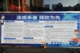 我院积极开展流感防控知识宣传