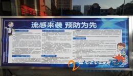 我院积极开展流感防控知识宣传