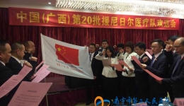 我院援非医疗队员参加欢送会将随队出发