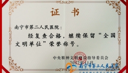 我院顺利通过全国文明单位复审