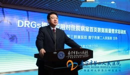 我院成功举办DRGs对住院病案首页数据的规范要求培训班