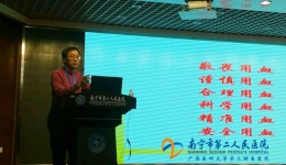 我院举办临床用血新理念培训班
