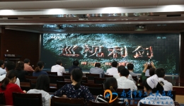 我院组织观看《巡视利剑》专题片 筑牢拒腐防线