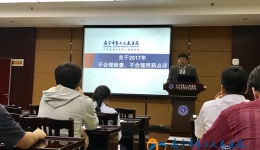 医疗保险科举办2017年下半年医院医疗保险管理培训
