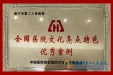 我院获全国医院文化亮点特色优秀案例