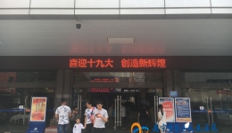 我院营造浓厚氛围迎接党的十九大胜利召开