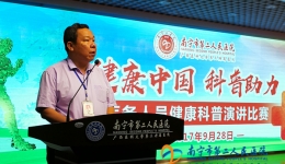 我院成功举办“健康中国·科普助力”健康科普演讲大赛