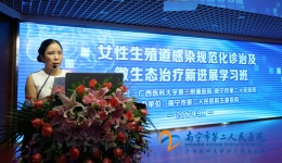 妇科业界翘楚齐聚邕城共赴医学盛会