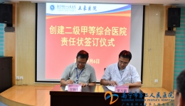 五象医院召开创“二甲”誓师动员大会