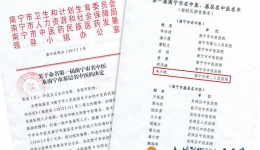 我院朱小晓主任被命名为“第一届南宁市名中医”称号