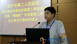 我院召开基层党建“两随机”专项督查工作党支部书记集体约谈会