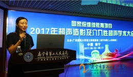 我院圆满举办2017年全国超声造影及介入性超声学术大会