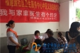 我与家庭医生有个约定——福建园社区卫生服务中心开展世界家庭医生日宣传活动
