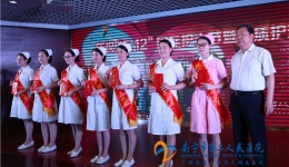 我院召开庆祝“5•12”国际护士节暨优质护理服务表彰会