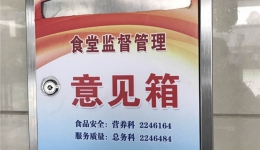 强化食堂监管举措，提升餐饮服务质量
