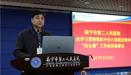 我院传达学习自治区纪委会议精神切实开展“回头看”工作部署