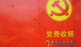 九旬老党员交“特殊党费”念党恩