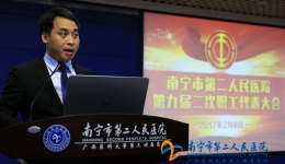 我院第九届二次职工代表大会顺利召开