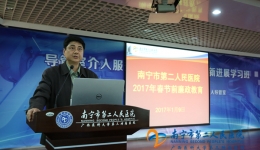 我院召开2017年春节前廉政教育会议
