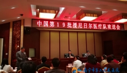 做援非医疗队员最坚强的后盾